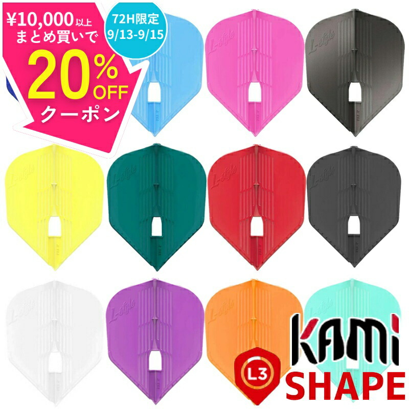 楽天市場】日まで最大20%オフクーポン/ ダーツ シャフト エル