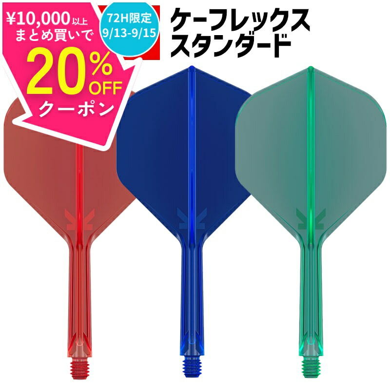 楽天市場】日まで最大20%オフクーポン/ ダーツ ハード