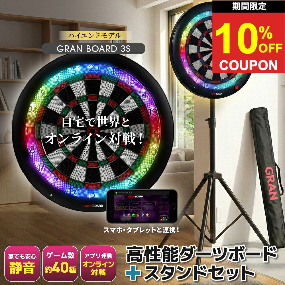 【期間限定10%offクーポン】ダーツボード セット グランボード3S &トライポッド 三脚 ダーツスタンドセット Gran board 3S TRIPODSTAN SET ダーツボード&スタンドセット|ダーツ専門店マキシム