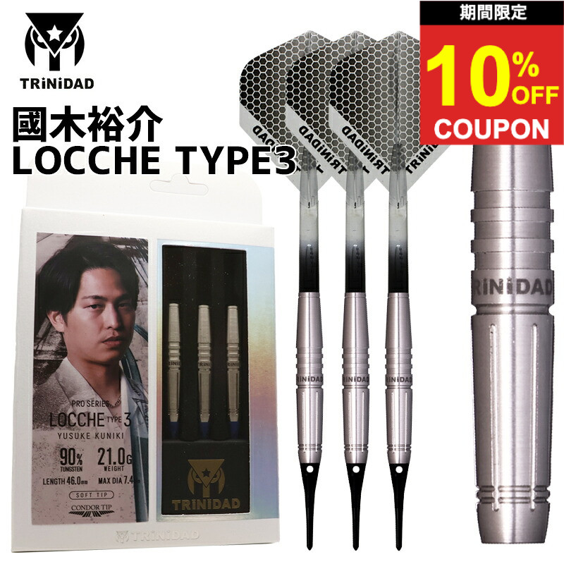 【期間限定10%offクーポン】トリニダード ローチェ3 國木裕介 TRiNiDAD LOCCHE TYPE3 ダーツ バレル｜ダーツ専門店マキシム