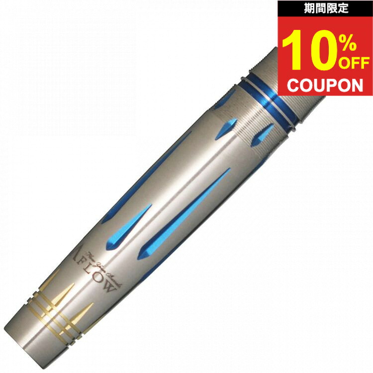 【期間限定10%offクーポン】【送料無料】 ダーツ ダイナスティ エーフロー エルドラド4 金子 憲太 DYNASTY A-FLOW BLACKLINE EL DORADO ソフトダーツ バレル|ダーツ専門店マキシム