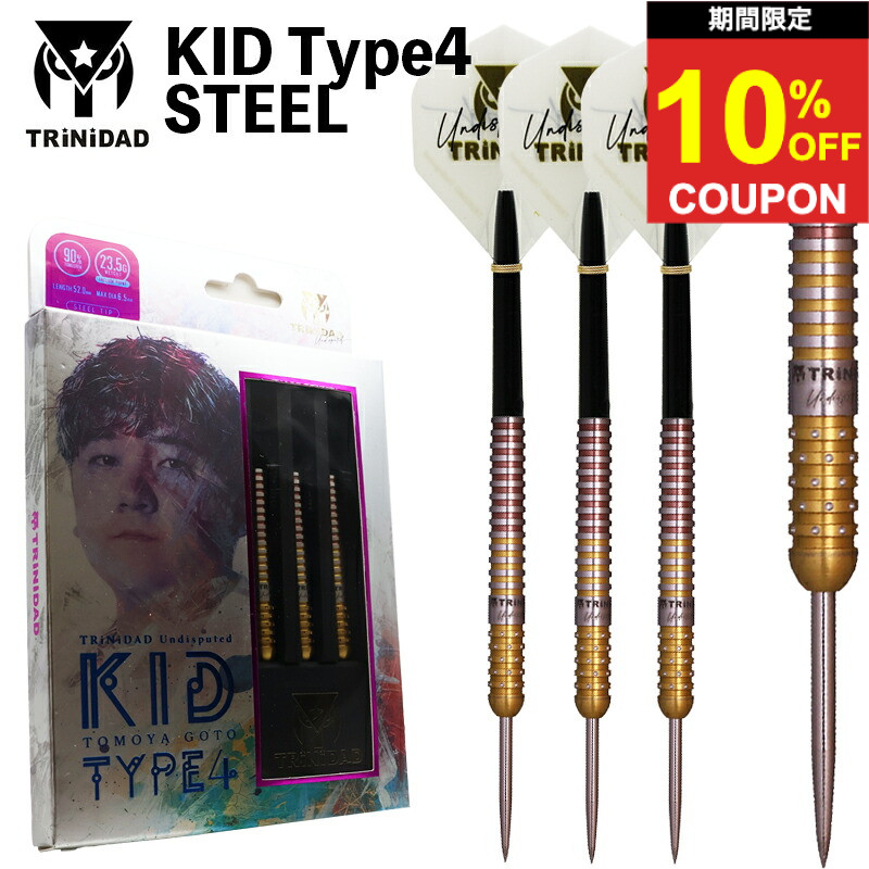 【期間限定10%offクーポン】トリニダード キッド4 スティール TRiNiDAD KID TYPE4 STEEL ダーツ バレル 後藤智弥 ハード｜ダーツ専門店マキシム