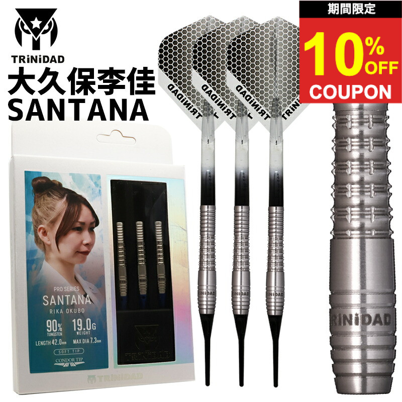 【期間限定10%offクーポン】トリニダード サンタナ TRiNiDAD SANTANA 大久保李佳 ダーツ バレル|ダーツ専門店マキシム
