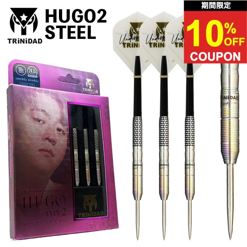 【期間限定10%offクーポン】トリニダード ヒューゴ 2 スティール TRiNiDAD HUGO2 STEEL Hugo Leung ダーツ バレル|ダーツ専門店マキシム