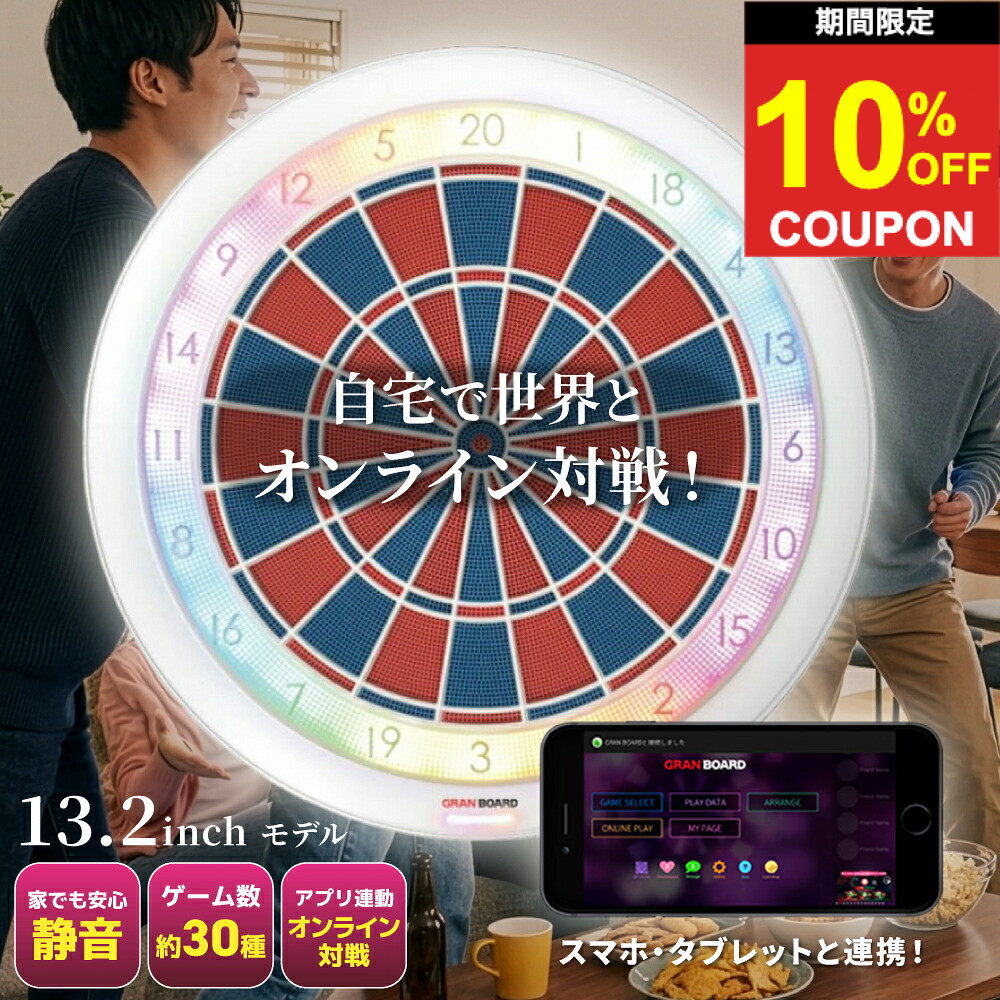 【期間限定10%offクーポン】【送料無料】 ダーツボード グランダーツ グランボード 132 Grandarts GRAN BOARD 132|ダーツ専門店マキシム