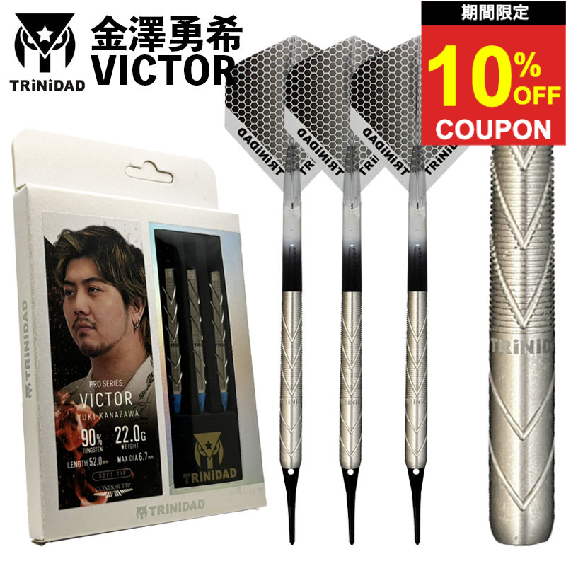 【期間限定10%offクーポン】トリニダード ヴィクター TRiNiDAD VICTOR 金澤勇希 ダーツ バレル|ダーツ専門店マキシム