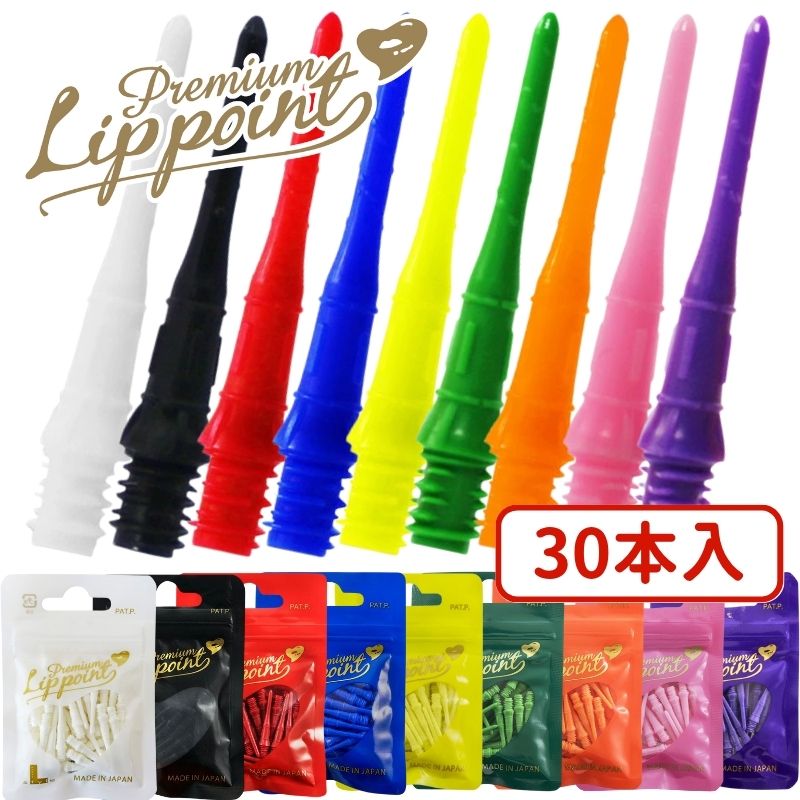 楽天市場】【SS限定12%offクーポン】 ダーツ チップ プレミアムリップ