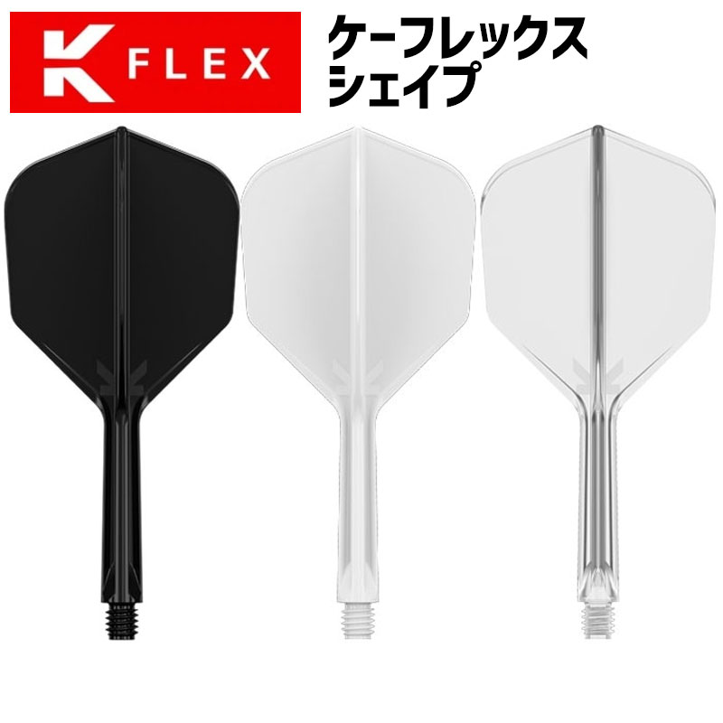 楽天市場】ダーツ フライト 一体型 ケーフレックス ターゲット
