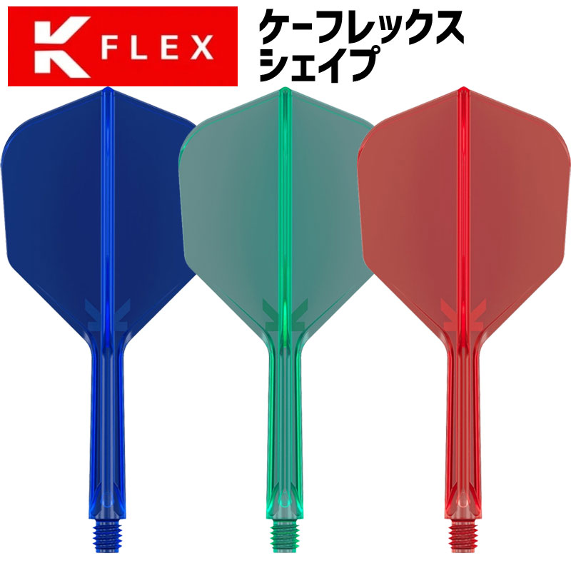 ダーツ 村松治樹モデルフライト フライト > ブランド【タ行】 > ターゲット > K-FLEX > TARGET