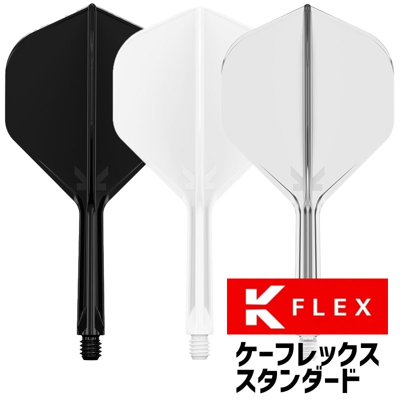 楽天市場】ダーツ フライト 一体型 ケーフレックス ターゲット 村松