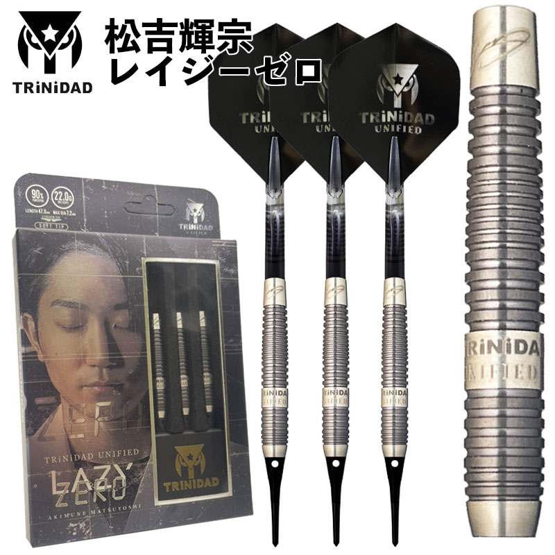 楽天市場】ダーツ トリニダード レイジー TRiNiDAD LAZY 松吉輝宗