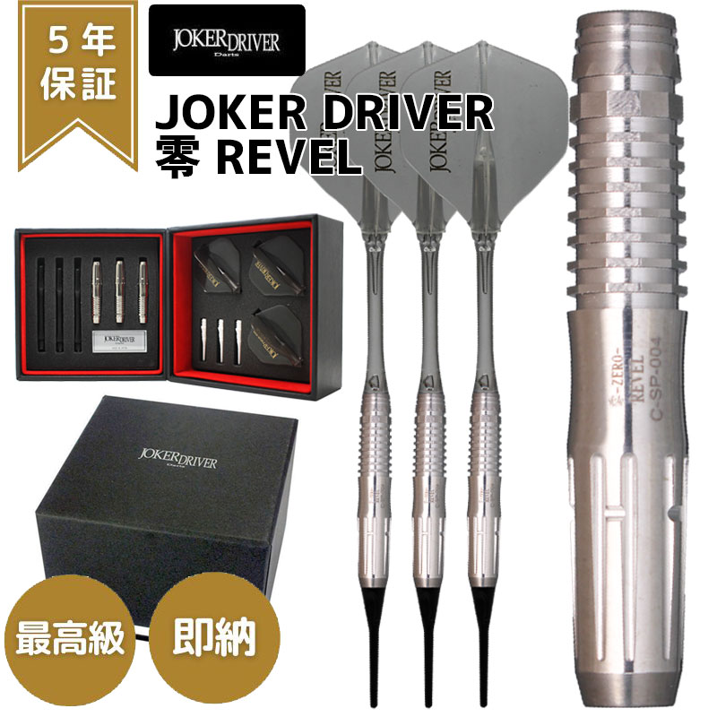 楽天市場】【SS限定10%offクーポン】 ダーツ ジョーカードライバー