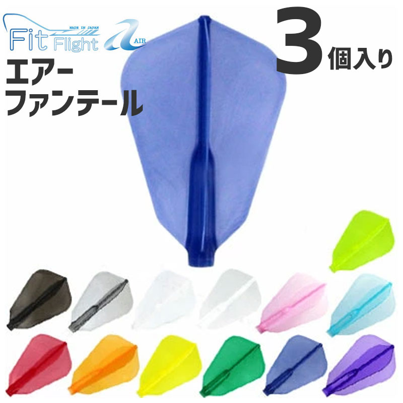 楽天市場】フィットフライトエアー Sカイト 3個入 無地 Fit Flight AIR