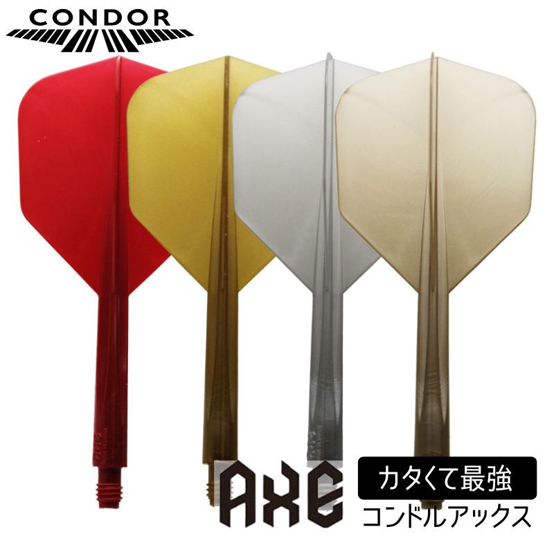 ダーツ　セット　全知全能　コンドルアックス コンドル アックス ジンジャニンジャ スタンダード クリアブルー