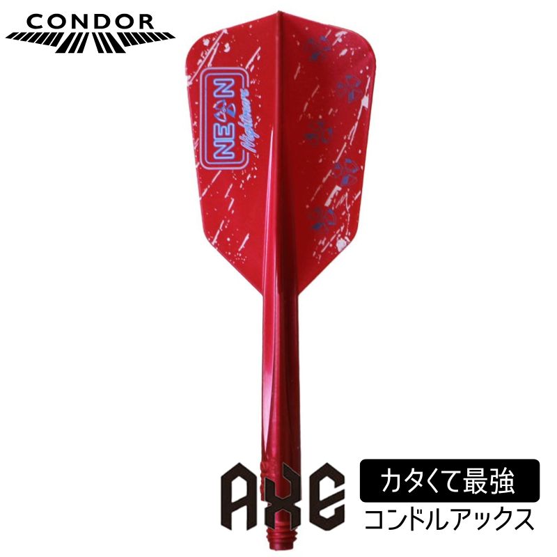 楽天市場】ダーツ フライト 一体型 コンドル アックス ウイング