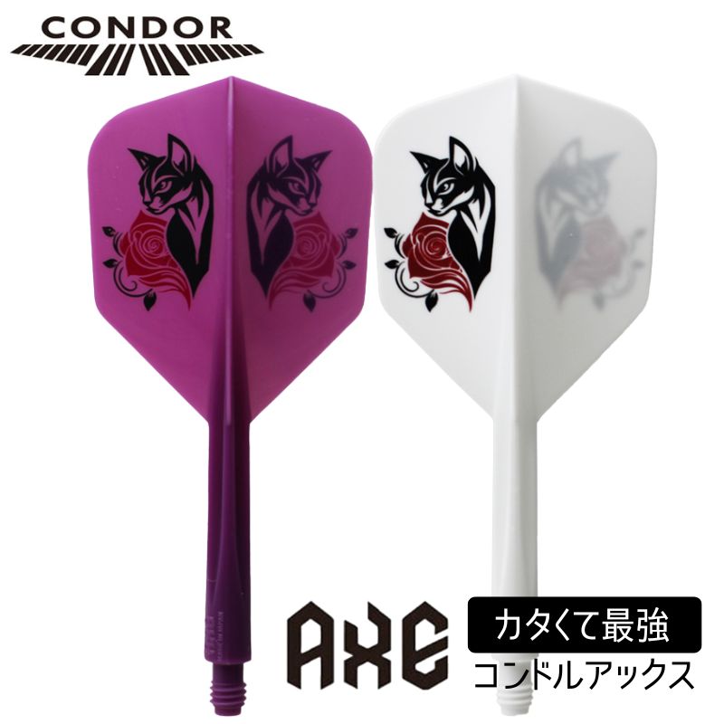 ダーツ フライト コンドル アックス ブラックキャット 一体型 シェイプ スモール 岩田夏海　CONDOR AXE BLACK CAT ダーツ フライト画像