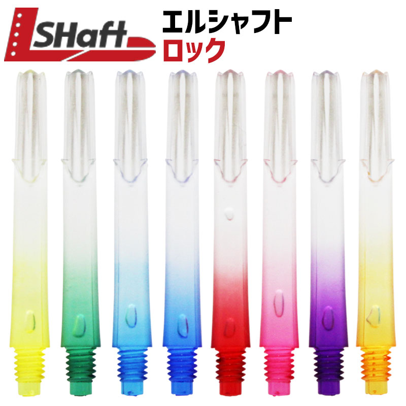 楽天市場】ダーツ シャフト ヨシムラ エクストリーム シャフト スリム
