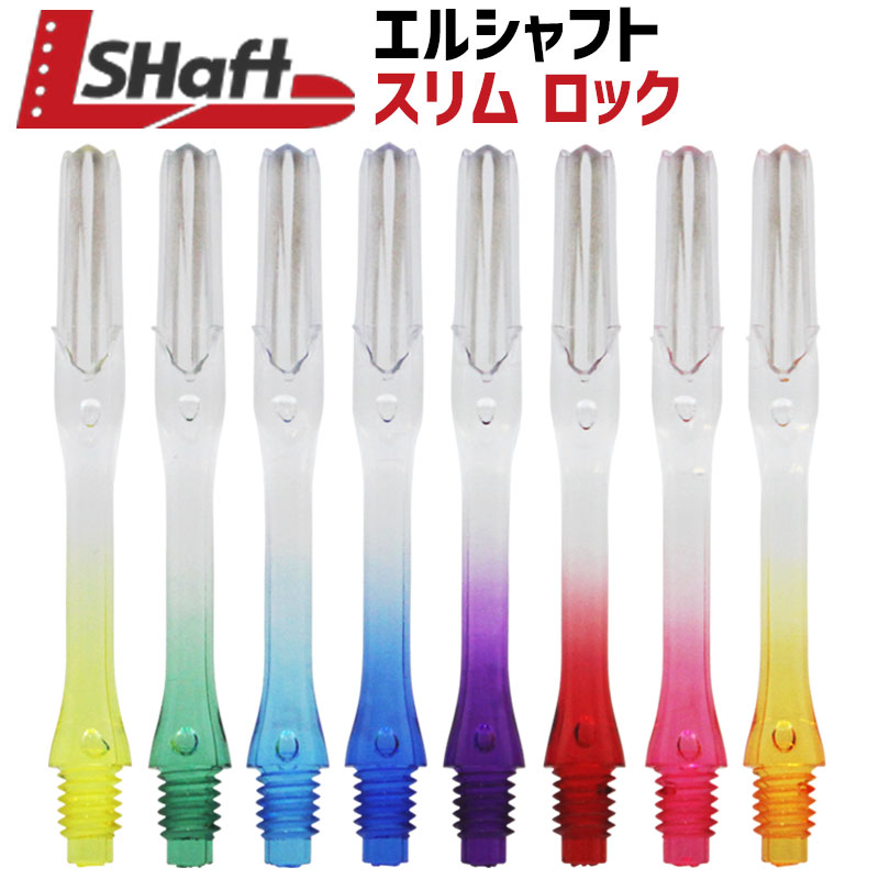 楽天市場】ダーツ シャフト ヨシムラ エクストリーム シャフト