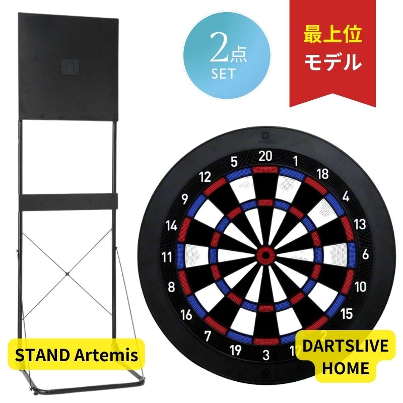 DARTSLIVE  ポールスタンド ダーツボード > ボード/スタンドセット品 > 【セット商品】DARTSLIVE