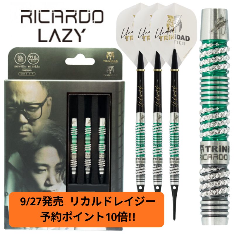 現状ラスト!本日限り!限定価格!新作2025!リカルド!2　全て新品ダーツセット 楽天市場】 全品5%オフクーポン/ ダーツ 限定 リカルド2