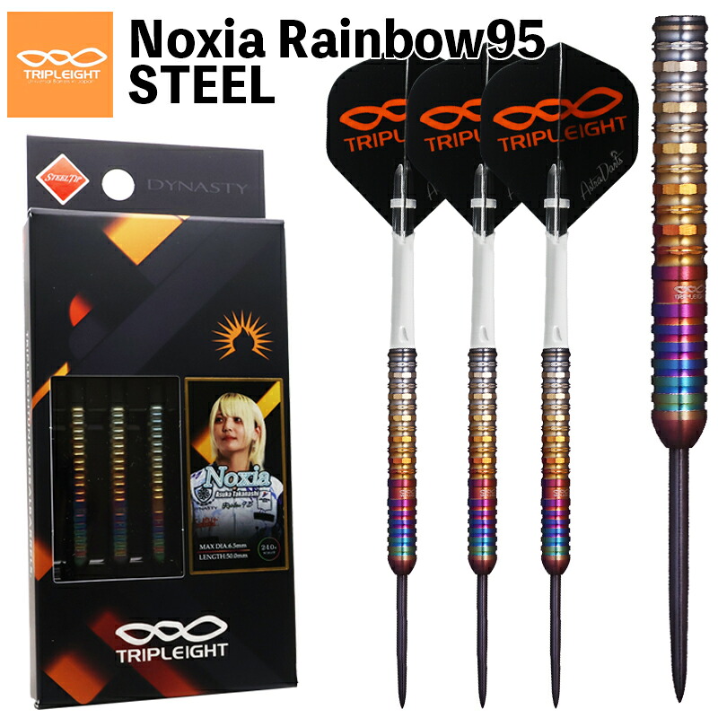 【10%offクーポン】 トリプレイト ノクシア 95 スティール Tripleight Noxia Rainbow95 STEEL バレル ダーツ 高梨明日果 ハード