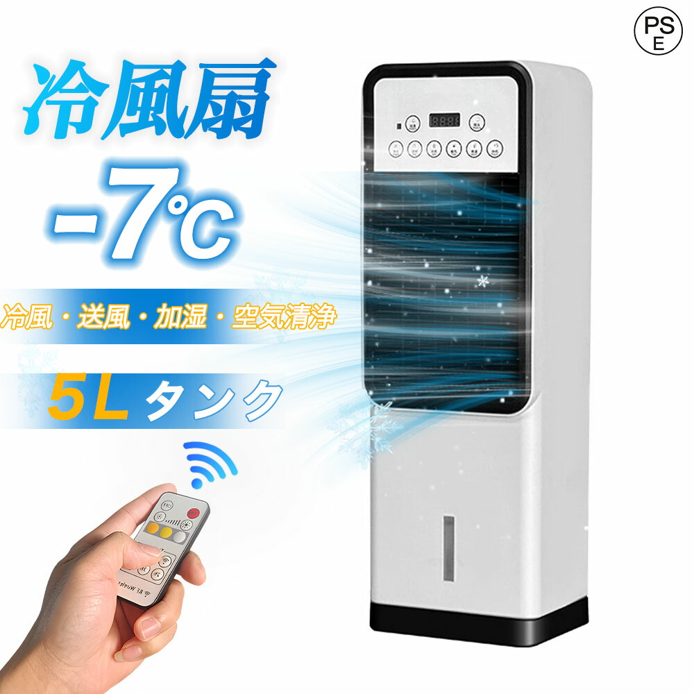 ＼第1位★2年保証／冷風機 省エネ 扇風機 小型 業務用 冷風扇 強力 首振り 省エネ 冷風器 強力 -21℃強力冷風 扇風機 涼しい 一台四役 羽なし 保冷剤2個付 リビング 3段階風量 熱中症対策 リモコン付き 左右首振り 空気清浄 夜間静音 節電 暑さ対策 PSE認証済｜マキシマート