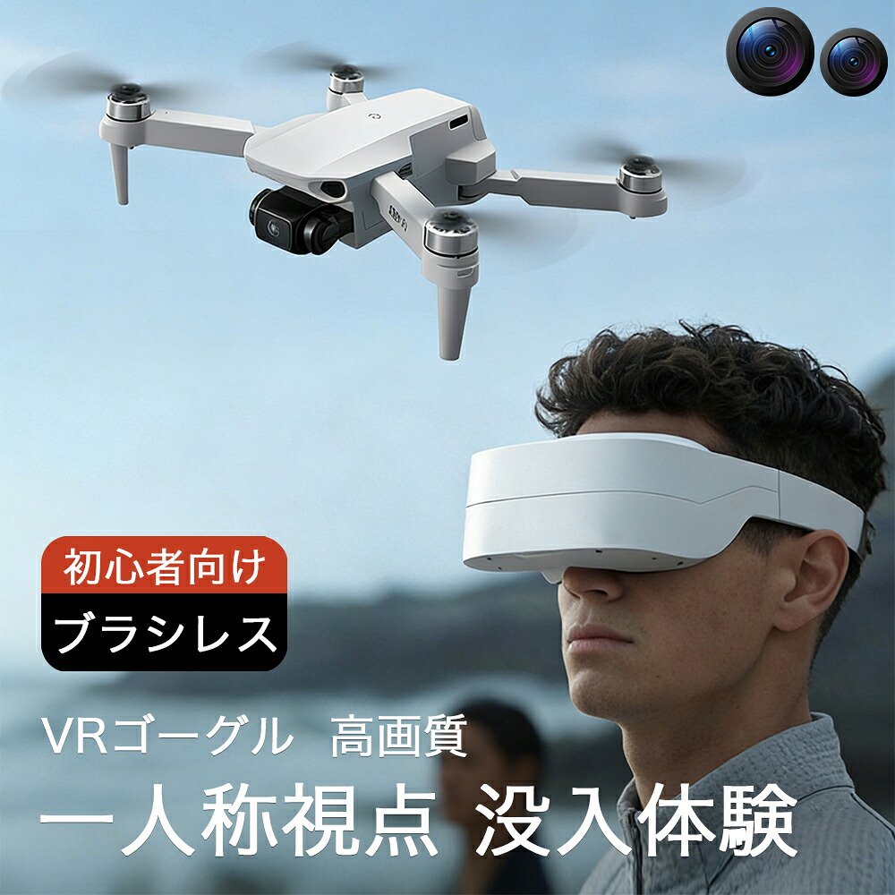 【2026年最新モデル】ドローン 小型 カメラ付き VR 二重カメラ 初心者向け ドローン ブラシレスモータ搭載 動画撮影 子供向け 収納ケース ブラシレスモーター 全面的な障害回避 高画質HD 高性能 折り畳み式 誕生日プレゼント