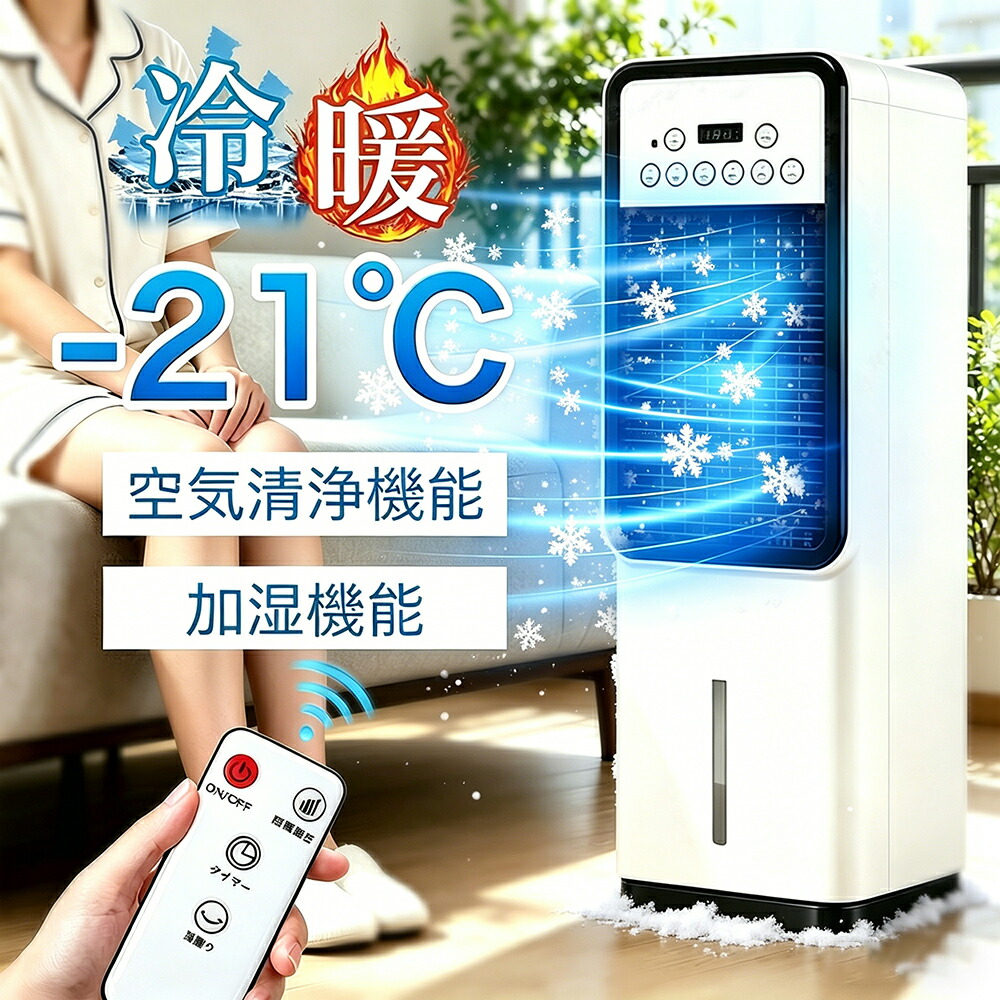 【クーポンで11980円】冷風機 扇風機 小型 業務用 冷風扇 強力 首振り 省エネ 冷風器 強力 -21℃強力冷風 扇風機 涼しい 充電 一台四役 羽なし おしゃれ 保冷剤2個付 リビング 3段階風量 熱中症対策 リモコン付き 左右首振り 空気清浄 夜間 静音 節電 暑さ対策 PSE認証済