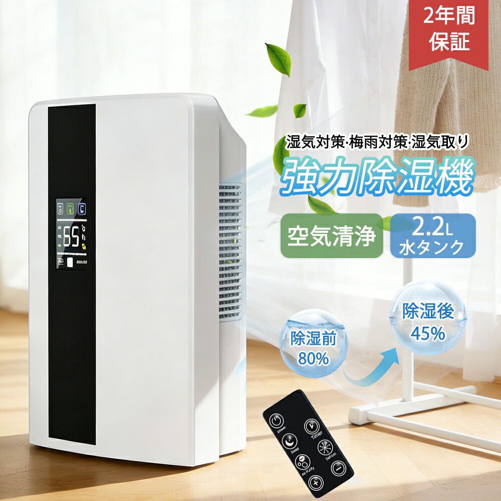 ＼翌日発送／【2026最新型！★20畳対応】除湿機 空気清浄 衣類乾燥 2.2L大容量 コンプレッサー式 じどうか霜 湿度調整 部屋干し 強力 連続除湿 除菌 消臭 静音 自動停止機能 多機能 省エネ 湿気 カビ防止 部屋干し 寝室 家庭用 梅雨対策 結露対策