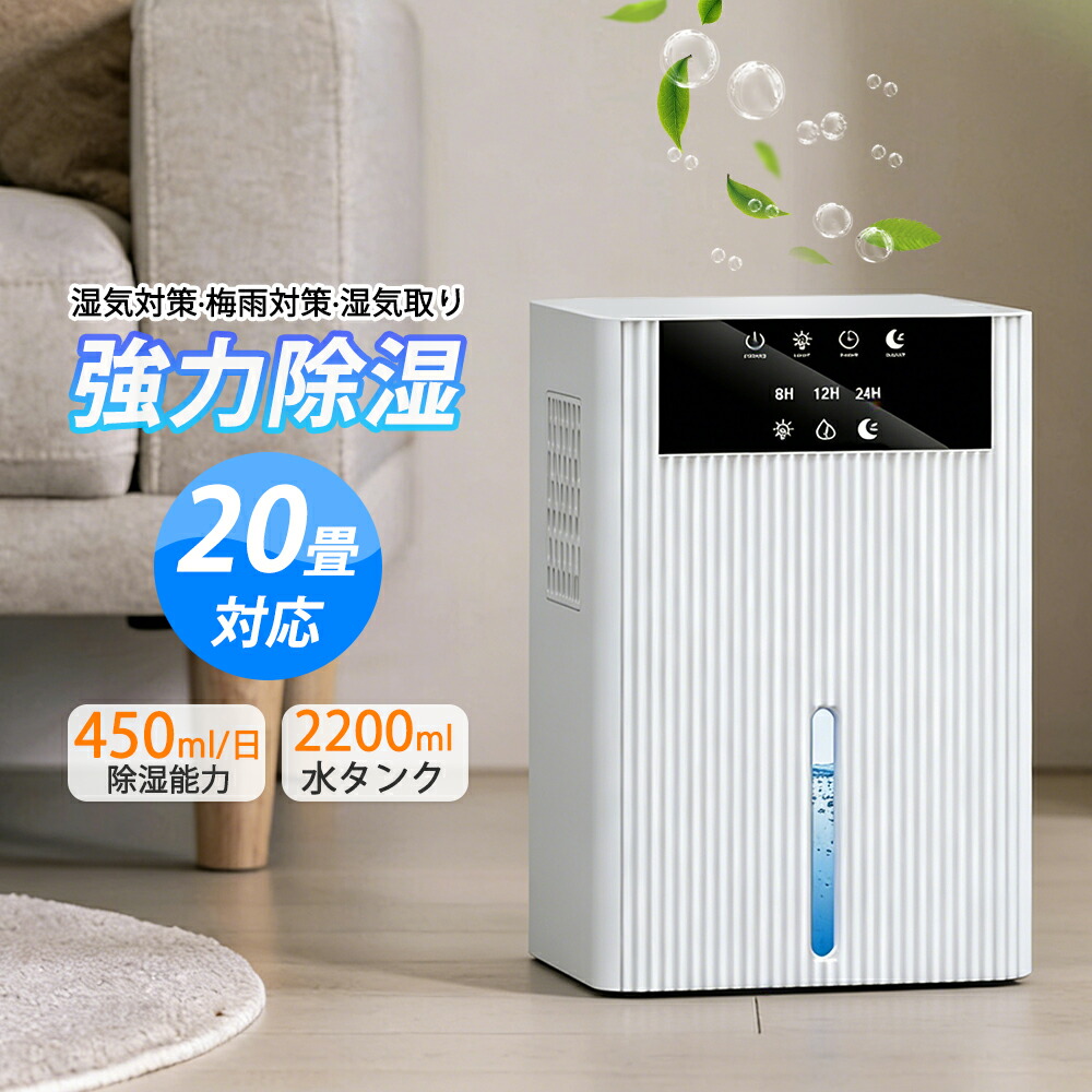 【2026最新型！★10~20畳最適な】除湿機 空気清浄 2.2L大容量 ペルチェ式 自動停止 湿度調整 部屋干し 強力 軽量 連続除湿 除菌 静音 衣類乾燥機 省エネ 湿気 カビ防止 部屋干し 乾燥機 洗濯物 部屋 寝室 家庭用 異臭 梅雨対策 結露対策 コンパクト