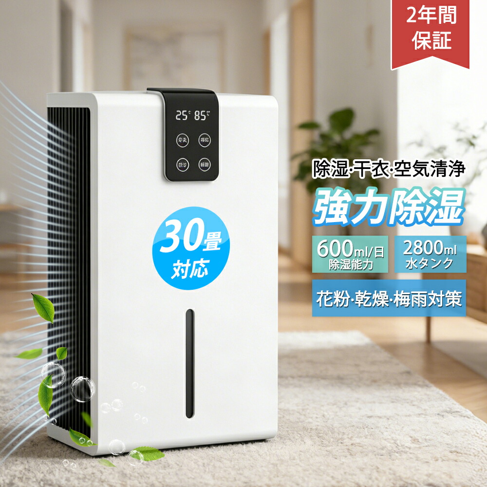 \翌日発送!/【2026最新型!★1台3役】除湿機 空気清浄機 2.8L大容量 自動停止 湿度調整 部屋干し 強力除湿 マイナスイオン 軽量 コンパクト 連続除湿 除菌 静音 衣類乾燥 省エネ 30畳最適な 湿気 カビ防止 部屋干し 家庭用 異臭 梅雨対策 結露対策|マキシマート