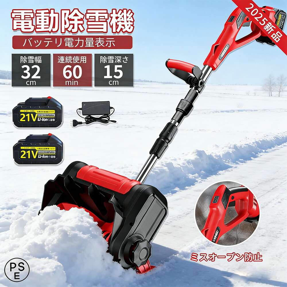 【2026最新生い立つ版】詳しく述べる / 全2色 電動除雪機 除雪機 申し受ける式 コードレス除雪機 雪かき 電動 シャヴェル 身寄り用 除雪幅30糎 3.0AH 21V 蓄電池 除雪手道具 電動除雪シャヴェル シャヴェル 雪かきシャヴェル 小型  シャヴェル 軽さ 助けになる 雪飛ばし 成人女性 パーキング場