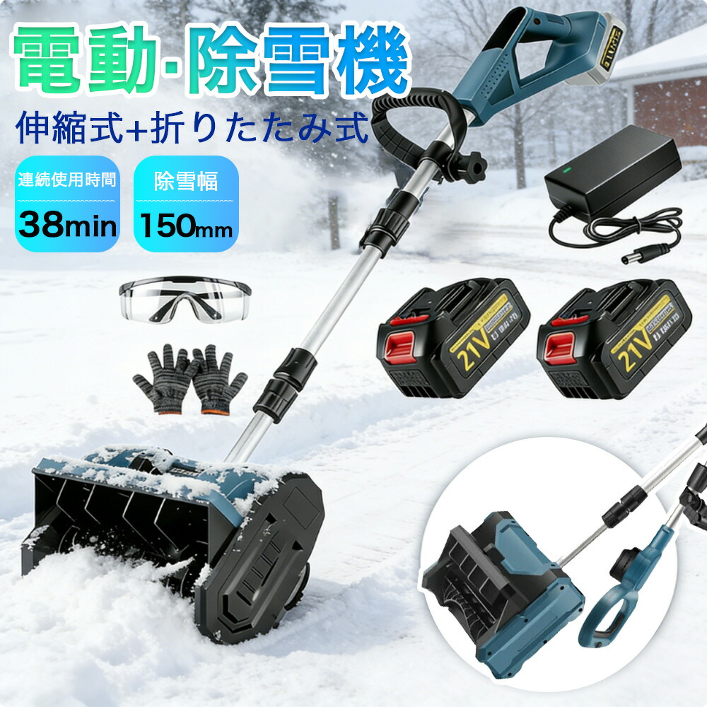 電動除雪機 除雪機 コードレス 電動除雪機 申し受ける式 身寄り用 除雪幅30糎 除雪手道具 電動除雪シャヴェル シャヴェル 電動除雪機 雪かき機 小型 除雪設備 シャヴェル 除雪 軽さ 助けになる 雪かき用 シャヴェル 雪飛ばし 投雪 御先棒 豪然たる 通った跡 パーキング場 2026生い立つ版