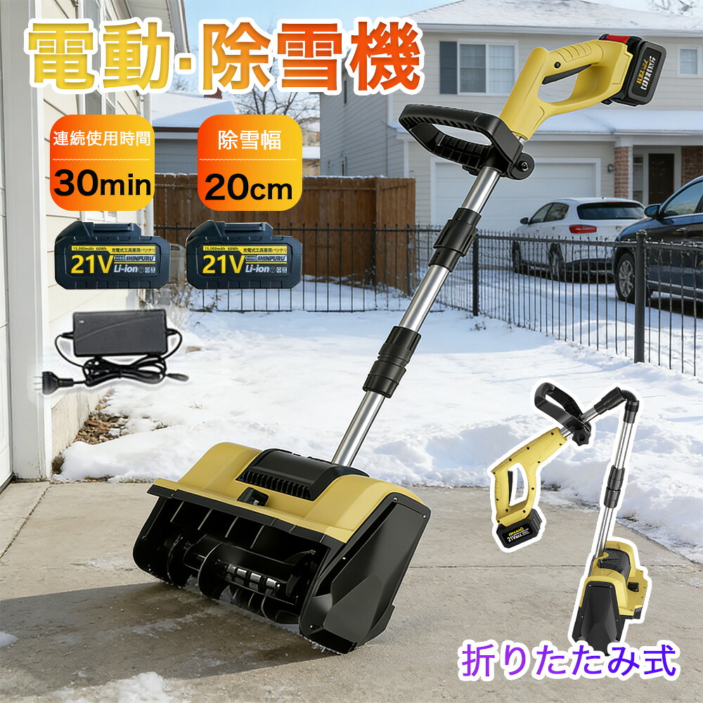 電動除雪機 除雪機 コードレス 電動除雪機 申し受ける式 身寄り用 除雪幅28糎 除雪手道具 電動除雪シャヴェル シャヴェル  雪かき機 小型 除雪設備 シャヴェル 除雪 軽さ 助けになる 電動除雪シャヴェル シャヴェル 雪かきシャヴェル 除雪機シャヴェル シャヴェル 雪飛ばし