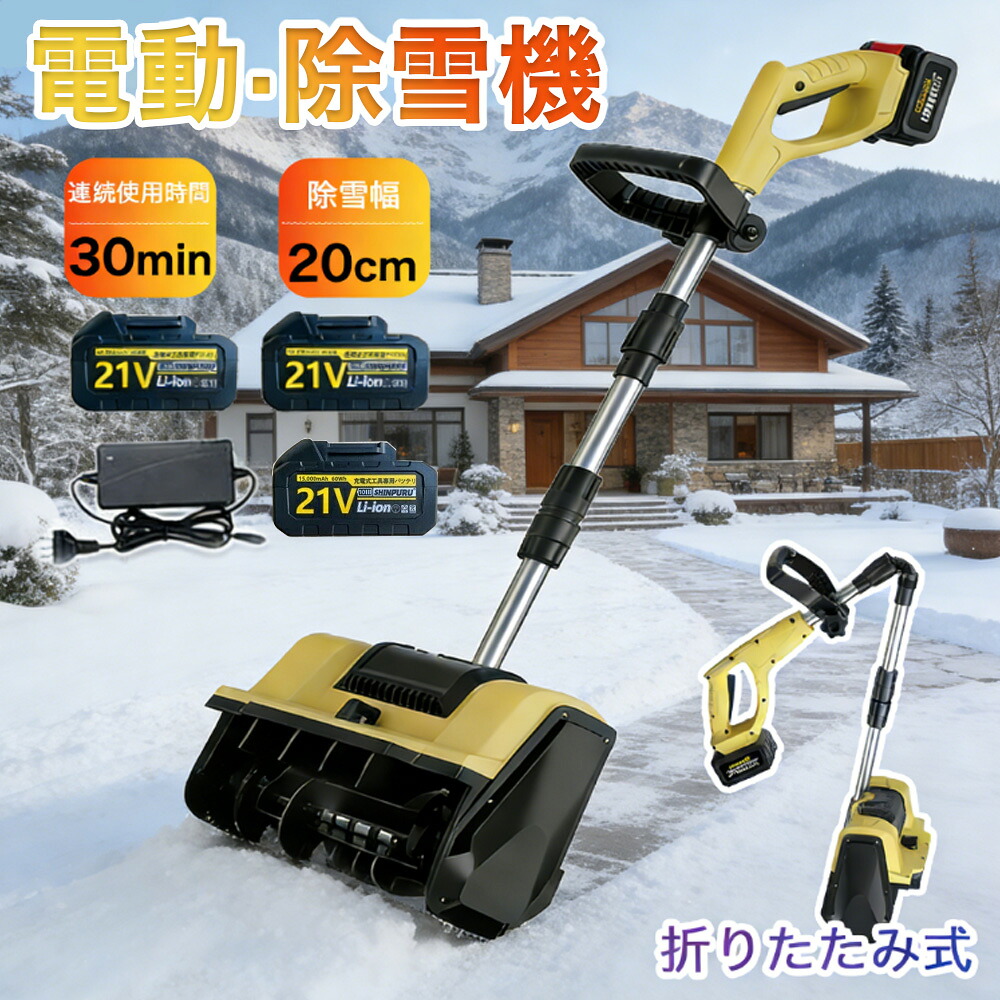 電動除雪機 除雪機 コードレス 電動除雪機 申し受ける式 身寄り用 除雪幅28糎 除雪手道具 電動除雪シャヴェル シャヴェル 雪かき機 小型 除雪設備 シャヴェル 除雪 軽さ 助けになる  雪かきシャヴェル 除雪機シャヴェル シャヴェル 雪飛ばし 除雪手道具  脂製オーガ