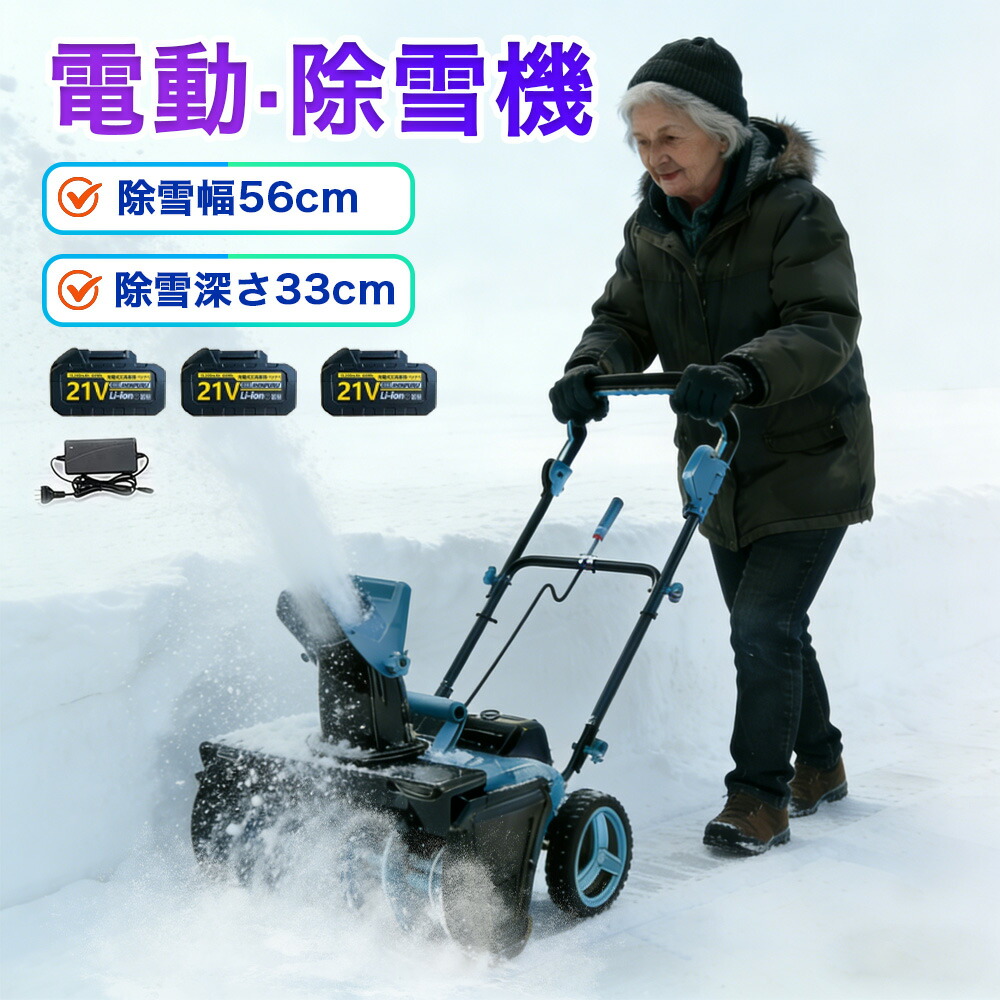 【2026最新生い立つ版】除雪機 申し受ける式 中型 手押し式 電動除雪機 コードレス除雪機 雪かき 電動 シャヴェル 身寄り用 除雪幅30糎 ledともし火付き添い人 3.0AH 21V 蓄電池 除雪手道具 除雪幅56糎 除雪深33糎 範囲不一致7.6m 雪が降る 洗い濯ぎ 投雪 パーキング場 納めるが飾り気の無い