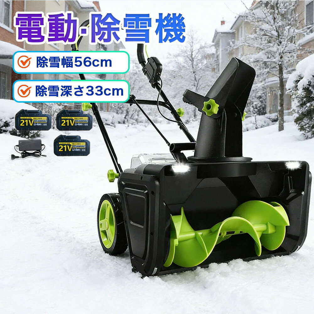 【2026最新生い立つ版】 電動除雪機 小型 身寄り用 吊りひも式 軽さ 手押し式 1600W 除雪幅50糎 除雪機 申し受ける式 小型 手押し式 電動除雪機 コードレス除雪機 身寄り用 LEDともし火付き添い人 捏ち上げる飾り気の無い 安全性のある取り替えっこ マキタ蓄電池取り替えっこ 除雪幅56糎 除雪深33糎