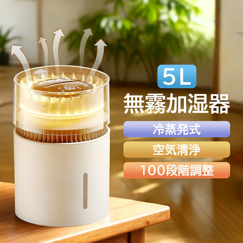 【2026新品★空気清浄】無霧加湿器 冷蒸発式 5L大容量 卓上加湿器 常夜灯付き マイナスイオン機能 湿度検知 上から給水 切タイマー USB給電 空焚き防止 水漏れ防止 花粉対策 乾燥対策 省エネ 超静音 オフィス 寝室 子供部屋 家庭用 お手入れ簡単