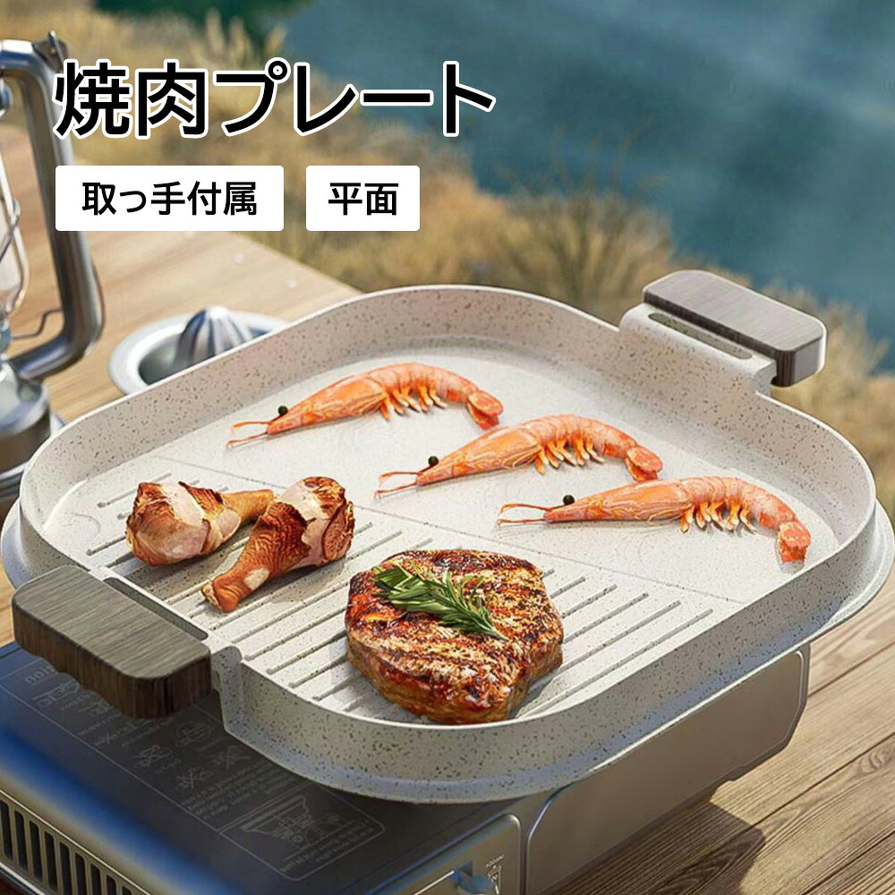 焼肉プレート 鉄板 プレート マルチグリドル IH ガス 焚き火 直火 対応 焼肉鉄板 焼き肉 角型 グリルパン ヘルシー 焼肉グリル 焼肉用プレート お手入れ簡単 取っ手付き アウトドア キャンプ