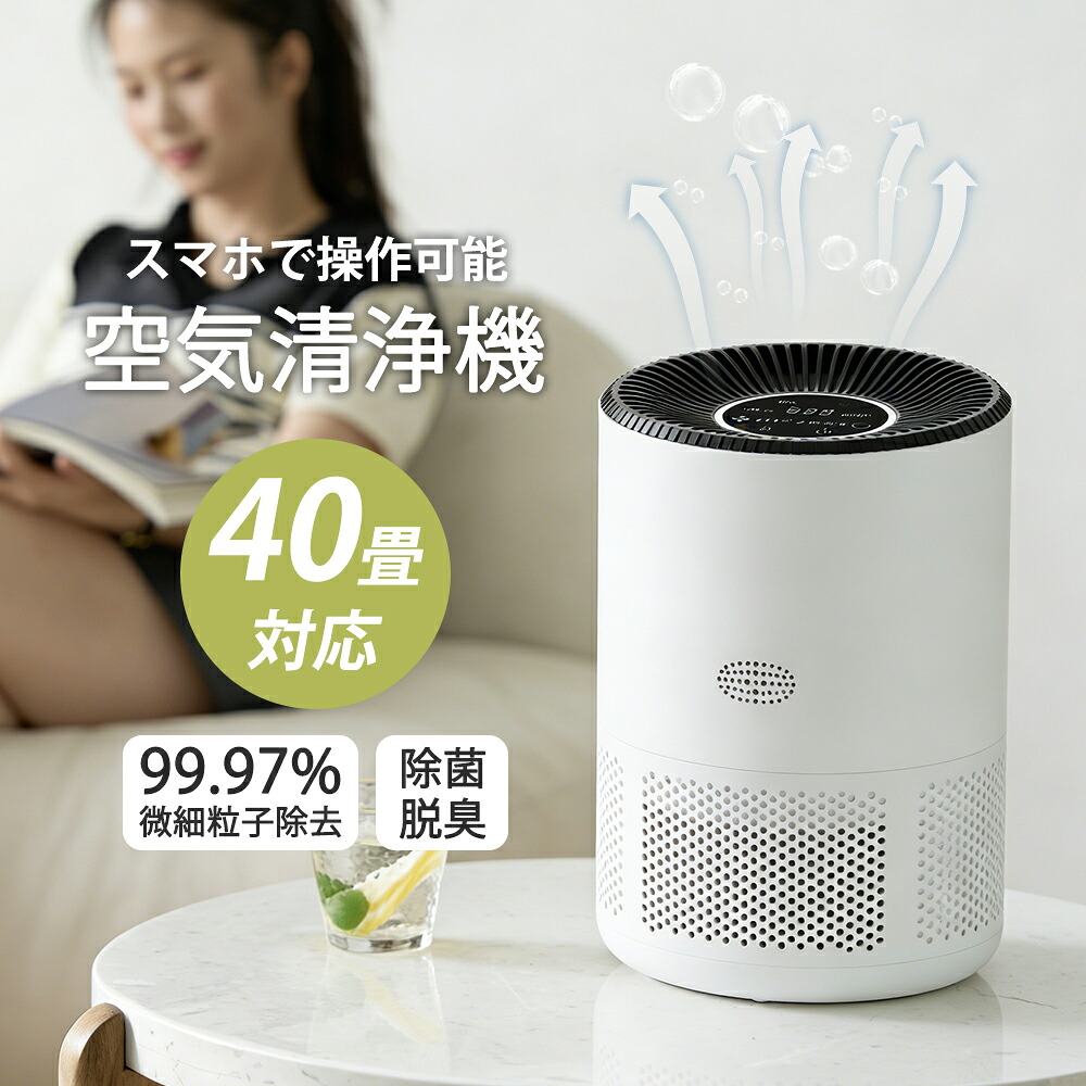 【2026最新型！★40畳対応】空気清浄機 小型 軽量 卓上 除菌 脱臭 ウイルス対策 静音 三段調整 PM2.5 ウイルス除去 臭除去 異臭 黄砂 ホコリ ペット 空気循環 省エネ 子供部屋 寝室 キッチン 花粉対策 コンパクト お手入れ簡単 おしゃれ
