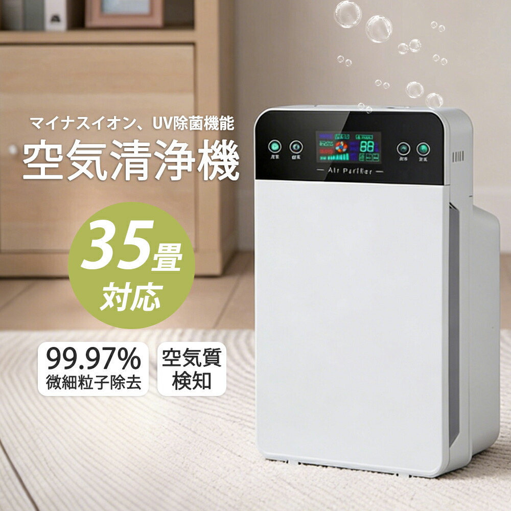 ＼翌日発送！／【2026最新型！★35畳対応】空気清浄機 6重空気清浄 3段階切替 軽量 UV除菌 脱臭 ウイルス対策 静音 HEPAフィルター PM2.5 臭除去 異臭 黄砂 タバコ ペット ダニ対策 空気循環 省エネ 寝室 キッチン 花粉対策 脱臭機 コンパクト