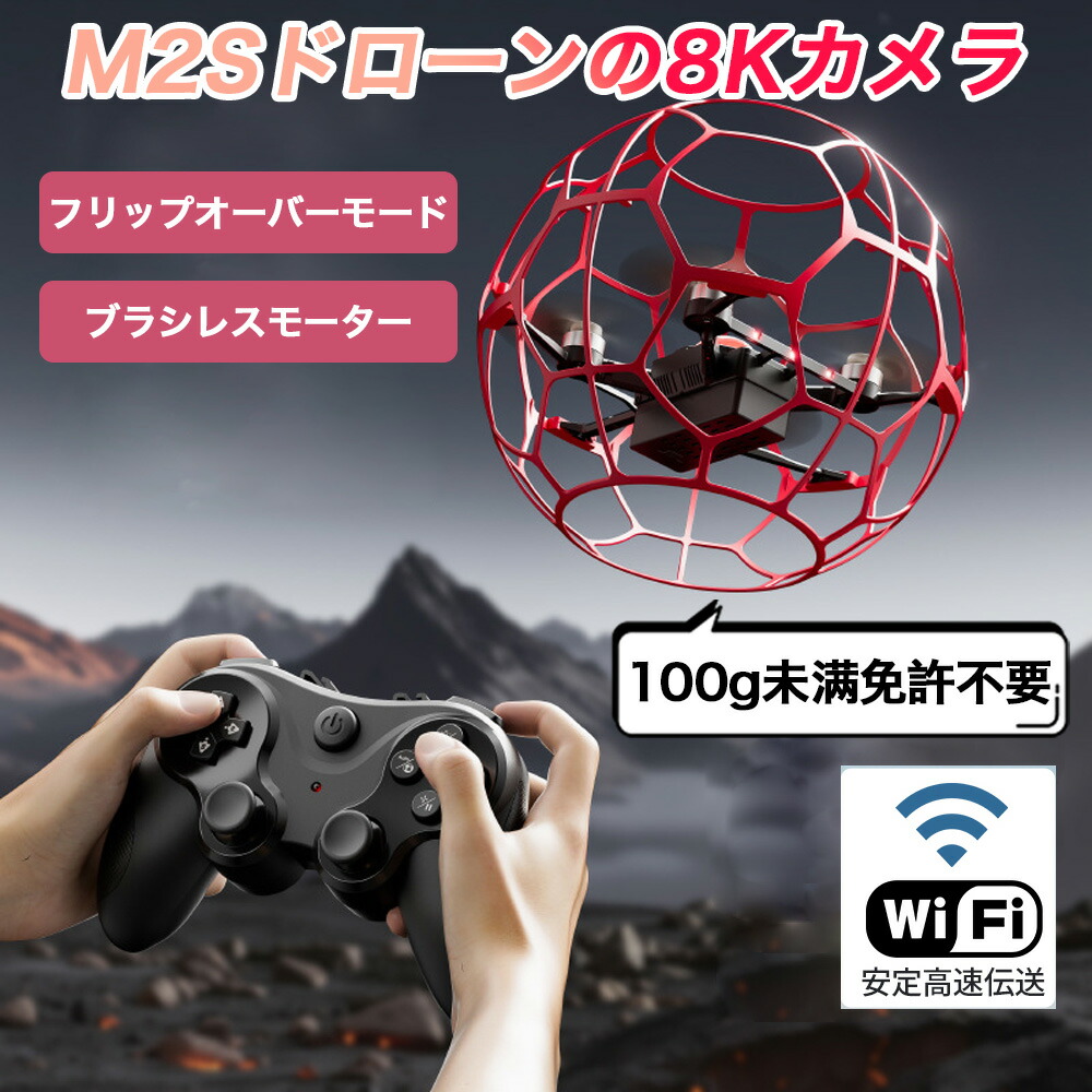 ドローン 子供向け DRC 空中V51サッカードローン ブラシレスモーター搭載、トレーニング用/学生向け 四軸飛行器 ラジコン航モデル 高度維持 初心者 知育 自動回避障害機能 国内認証済み プレゼント 学生向け四軸飛行機 室内外対応 初心者安心設計