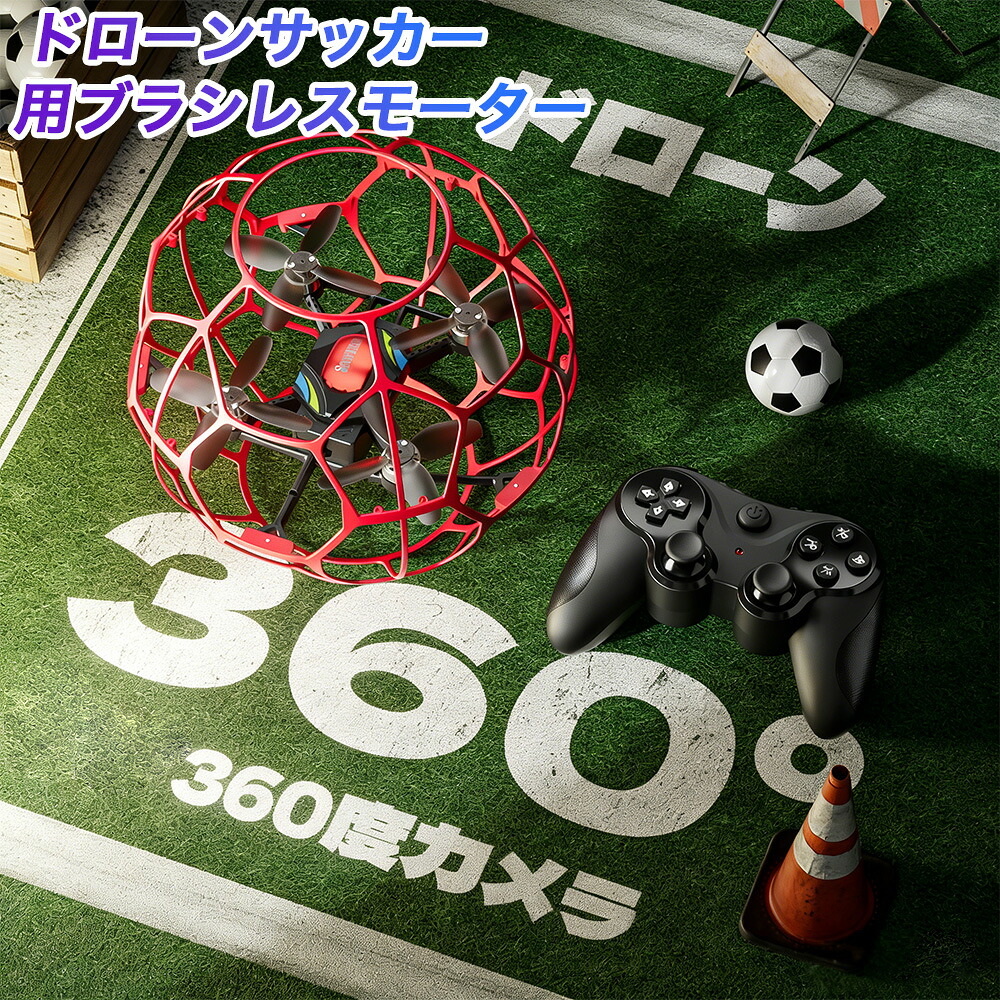 ドローン 子供向け DRC 空中V51サッカードローン ブラシレスモーター搭載 ラジコン航モデル 航空機 小型 高度維持 初心者 知育 女の子 男の子 自動回避障害機能 国内認証済み プレゼント 学生向け四軸飛行機 室内外対応 初心者安心設計