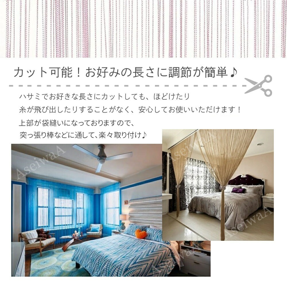 ひものれん紐のれんストリングカーテン目隠し間仕切りロング丈長さ調節可能カーテン全18色(A02132/ホワイト)