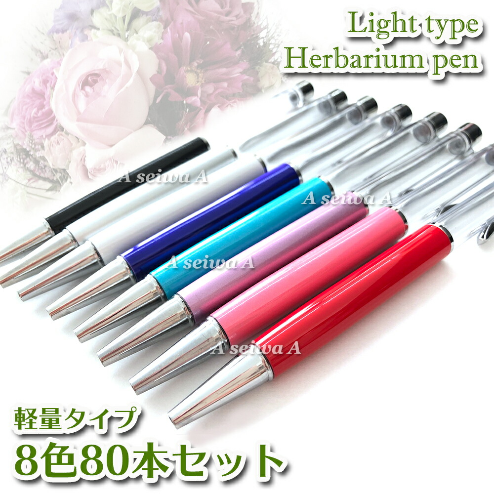 楽天市場】ハーバリウムボールペン 【替え芯付きカラーが選べる