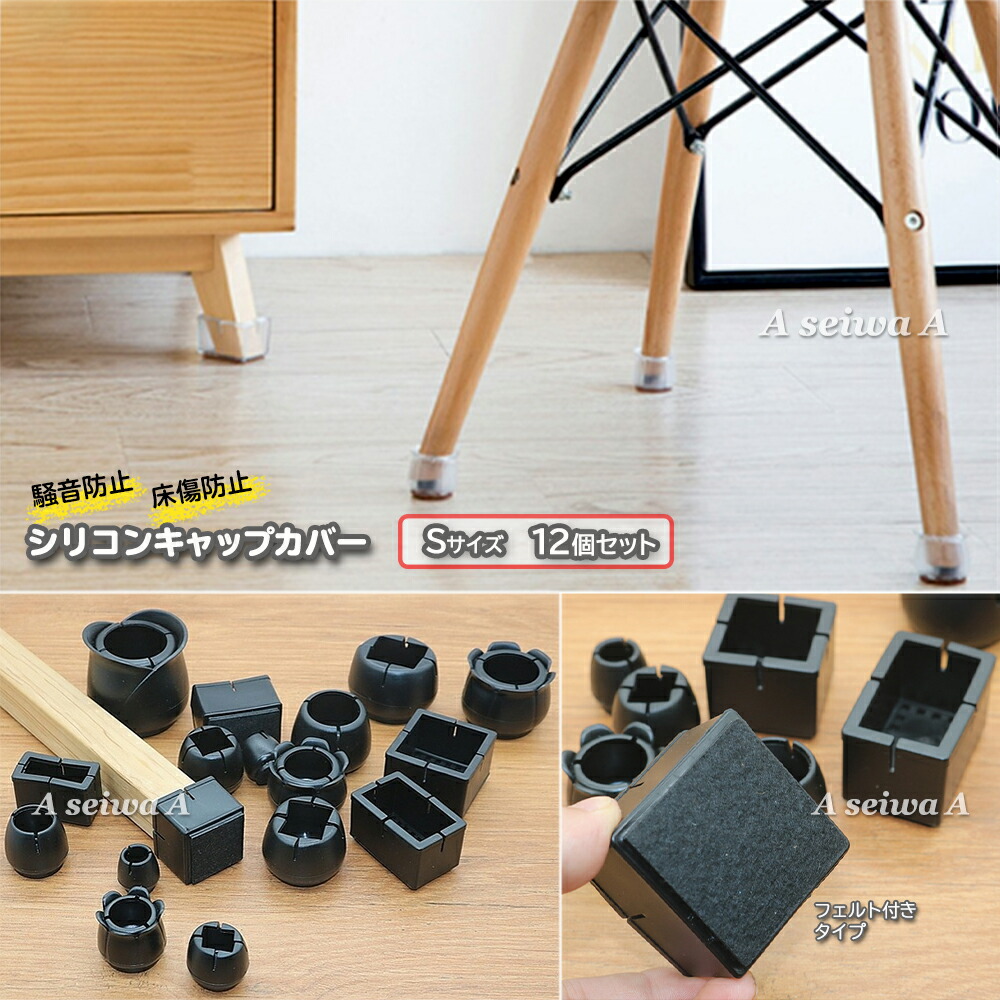 市場 椅子脚カバー シリコン椅子あしキャップ イス チェアソックス 角脚 8個セット