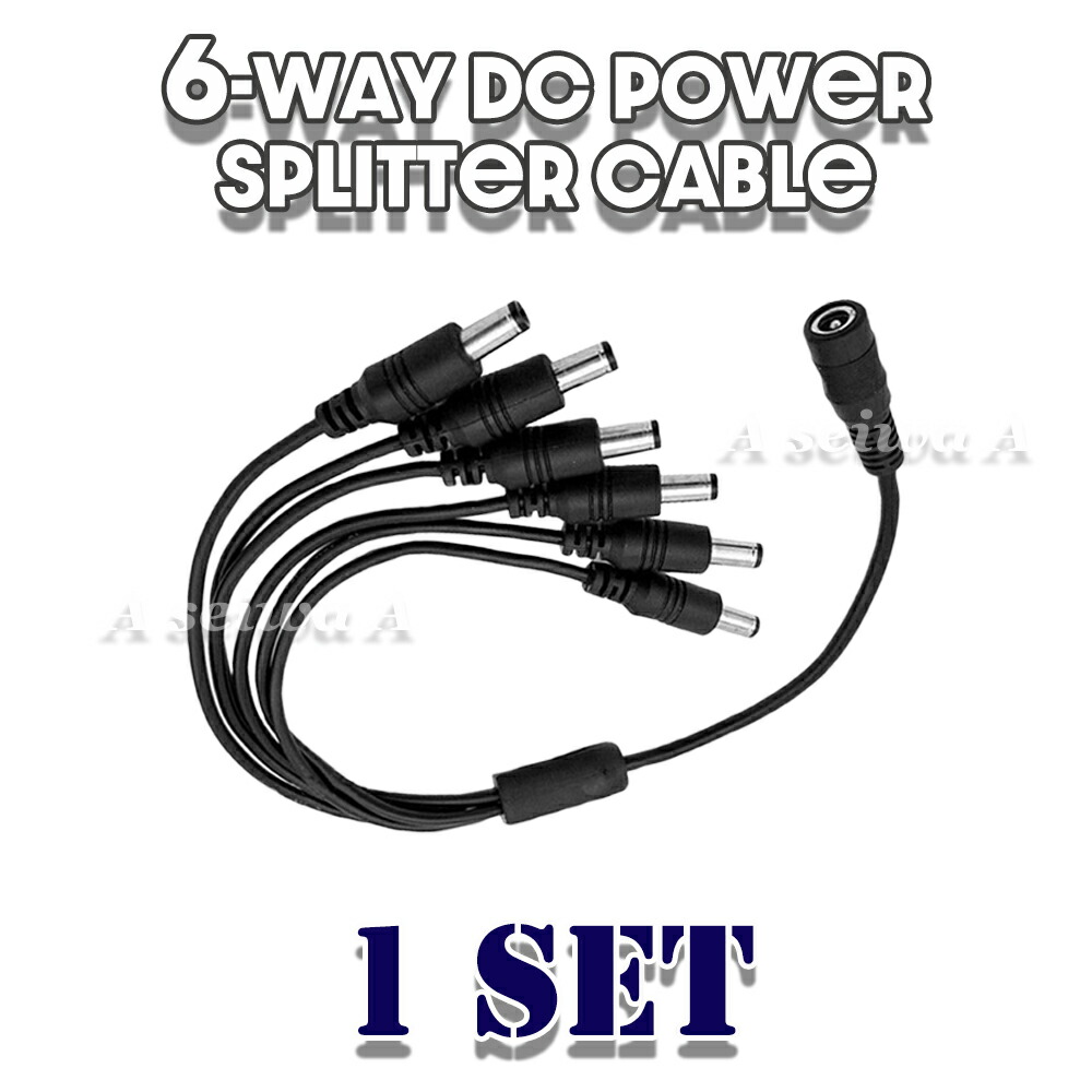 6分岐 スプリッターケーブル 2.1mm 単品1本 DC電源 12v X 5.5 DCプラグアダプタ