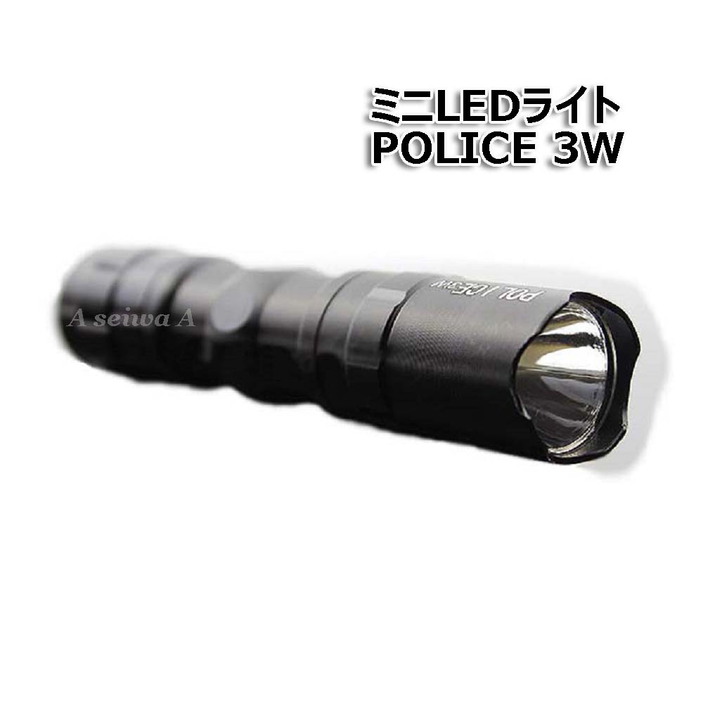 楽天市場 ミニledライト Police 3w Cree キーホルダーつき 防滴加工 ポイント消化 Maximum Japanshop