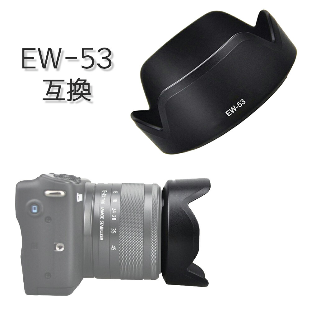 送料無料 Canon キャノン レンズフード EW-54 互換品 高品質 【通販激安】