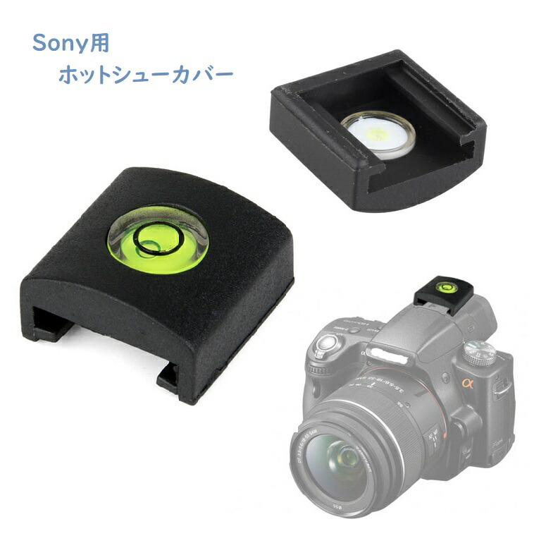 楽天市場 Sonyソニー Minolta ミノルタ 用 水平器 水準器 レベラー 一眼レフ シングルタイプ コンパクトホットシューカバー ポイント消化 Maximum Japanshop